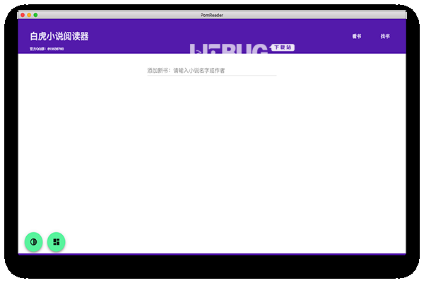 白虎小說閱讀器for Mac