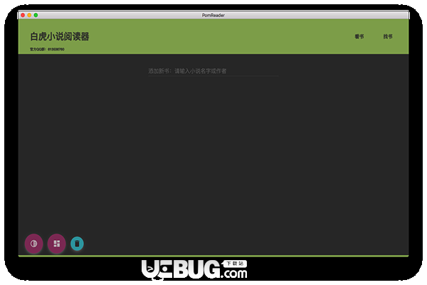 白虎小說閱讀器Mac版