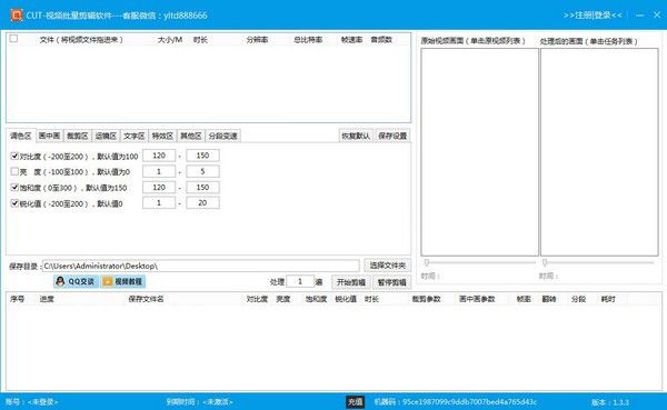 CUT視頻批量剪輯軟件