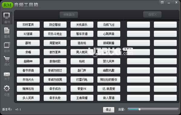 RM音頻工具箱