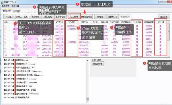 京喜工廠Tool v2020.09.01免費(fèi)版【4】