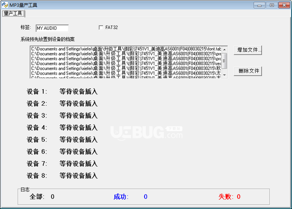 MP3量產(chǎn)工具