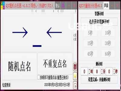 QJC點名器v1.8.2免費(fèi)版【2】