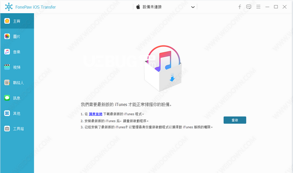 FonePaw iOS Transfer(ios數(shù)據(jù)傳輸軟件)