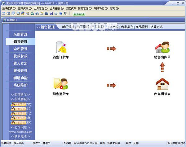 速拓皮具皮革管理系統(tǒng)