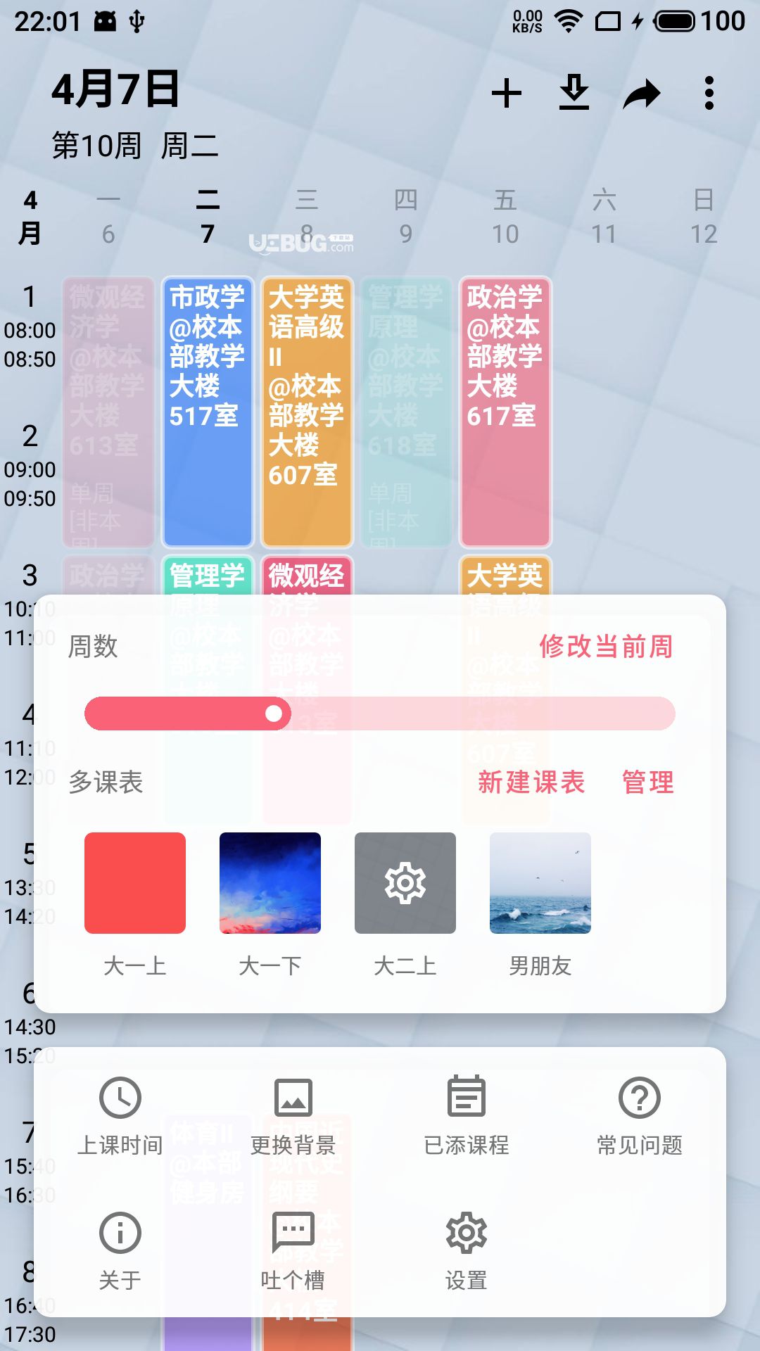 WakeUp課程表app下載