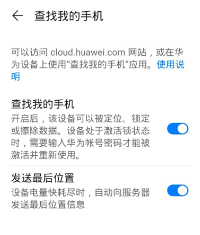 《華為手機(jī)》丟失了怎么通過查找手機(jī)功能找回