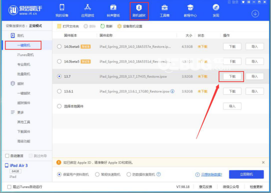 使用愛思助手刷iOS13.7正式版方法介紹