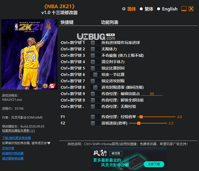 NBA2K21修改器下載