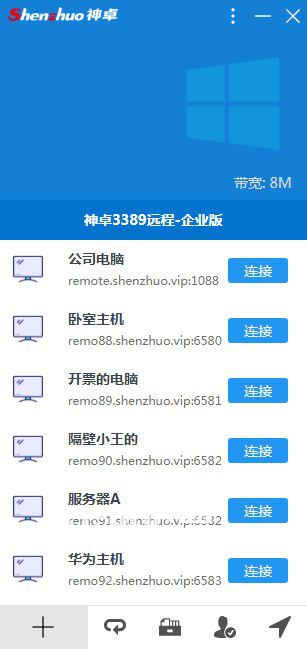神卓遠(yuǎn)程v3.1.2免費(fèi)版【2】