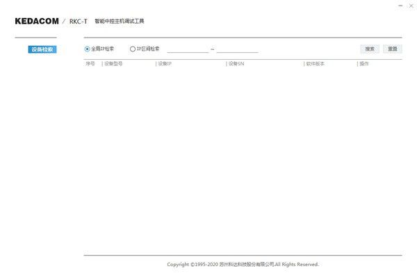 RkcTool(智能中控主機(jī)調(diào)試工具)