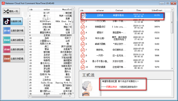 Netease Cloud hot Comment(網(wǎng)易云熱評)v1.0免費(fèi)版【2】