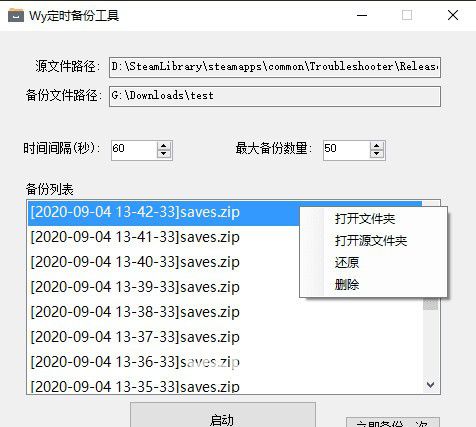 Wy定時備份工具v1.0免費版【2】