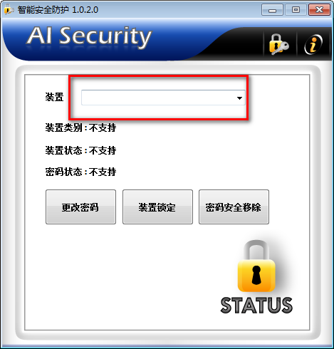 AI Security(U盤加解密工具)v1.0.2.0免費版【2】