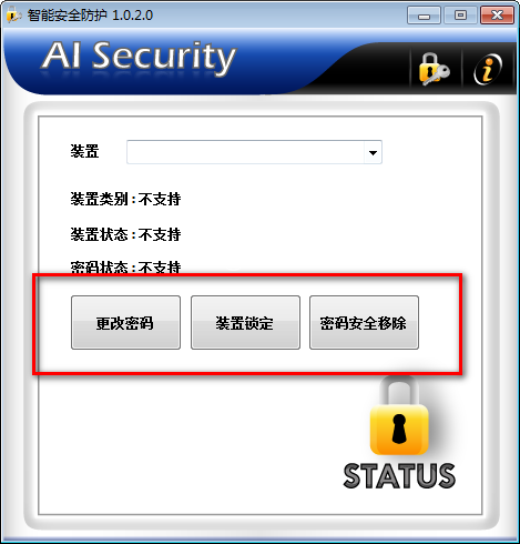 AI Security(U盤加解密工具)v1.0.2.0免費版【3】