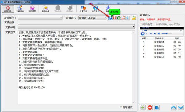 碼農(nóng)文本語(yǔ)音播音系統(tǒng)v1.0免費(fèi)版【3】