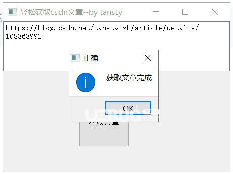 輕松獲取csdn文章軟件v1.0免費版【2】