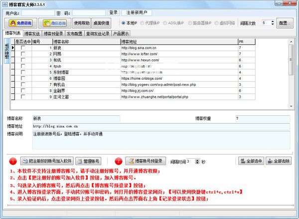 博客群發(fā)大師v2.3.5.1免費版