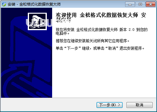 金松格式化數(shù)據(jù)恢復(fù)大師v2.0免費(fèi)版【2】