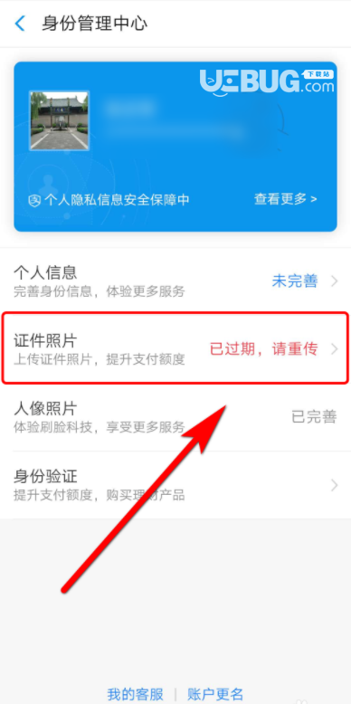 支付寶綁定的身份證過期了怎么更新