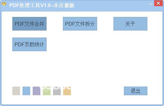 PDF處理工具