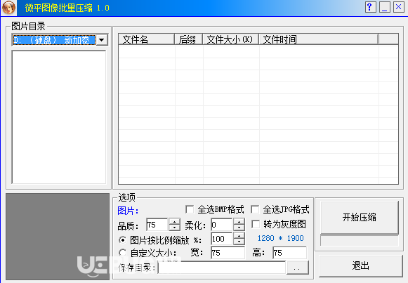 微平圖像批量壓縮