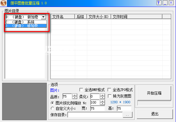 微平圖像批量壓縮v1.0免費版【2】