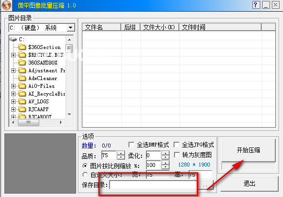 微平圖像批量壓縮v1.0免費版【4】