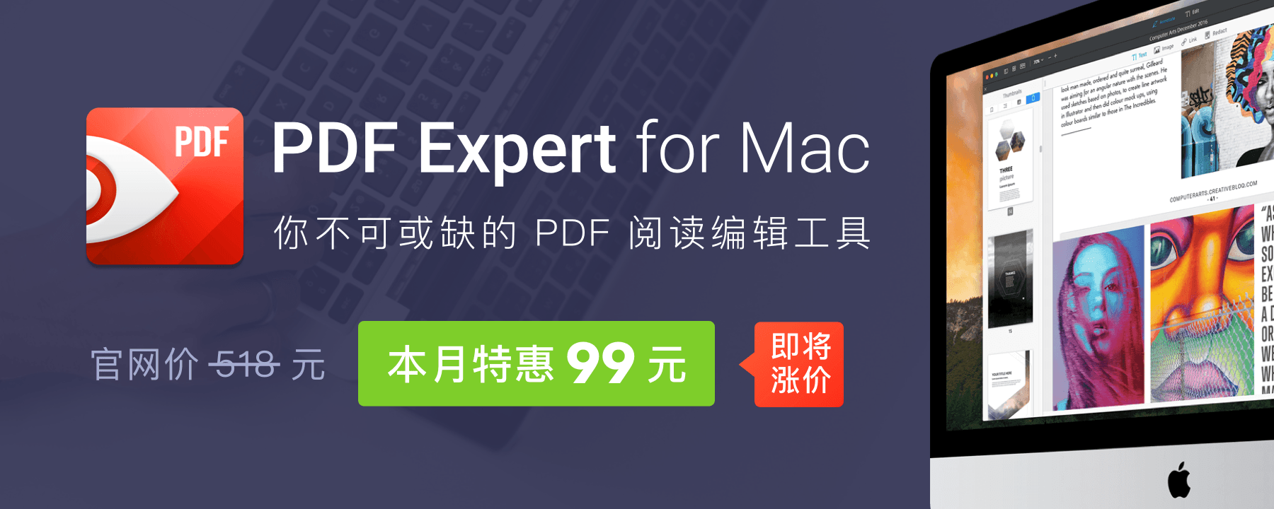 本月PDF Expert(PDF編輯工具)商城新用戶(hù)特惠價(jià)94元正版授權(quán)