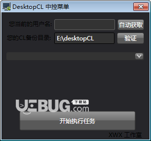 DesktopCL(桌面自動整理軟件)