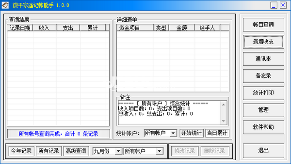 微平家庭記帳能手