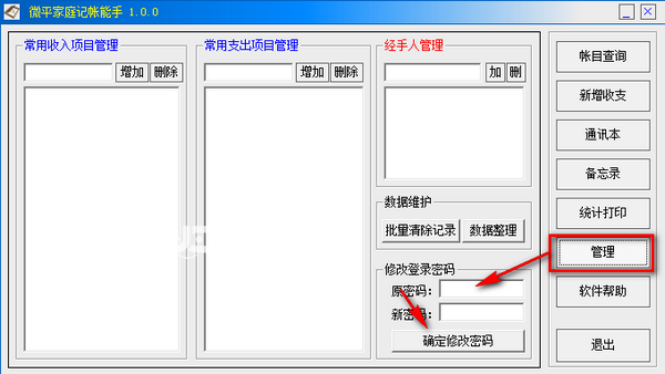 微平家庭記帳能手v1.0免費(fèi)版【3】