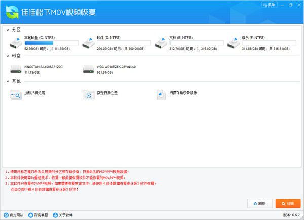 佳佳松下MOV視頻恢復軟件v6.6.7免費版