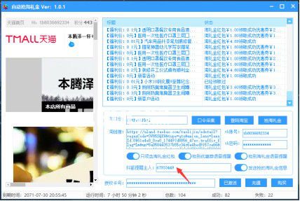 自動(dòng)搶淘禮金v1.0.1免費(fèi)版【8】