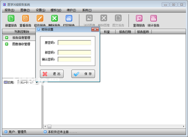 醫(yī)學(xué)X線報告系統(tǒng)v4.0免費版【3】