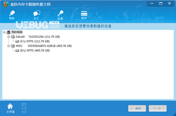 金秋內(nèi)存卡數(shù)據(jù)恢復(fù)大師v2.1免費(fèi)版【4】