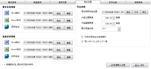 汽車公告查詢系統(tǒng)v0.9.2免費版【3】