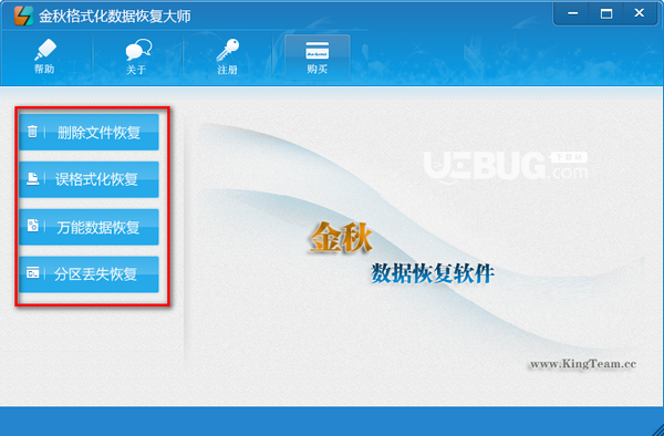 金秋格式化數(shù)據(jù)恢復(fù)大師v2.1免費(fèi)版【3】