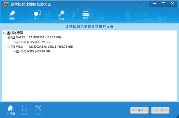 金秋格式化數(shù)據(jù)恢復(fù)大師v2.1免費(fèi)版【4】