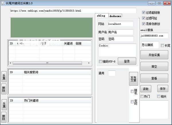 長尾關(guān)鍵詞泛采集軟件v1.0免費(fèi)版【1】