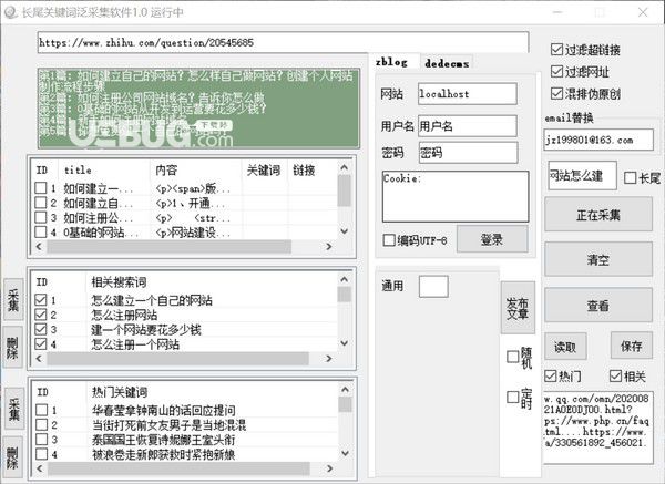 長尾關(guān)鍵詞泛采集軟件v1.0免費(fèi)版【2】