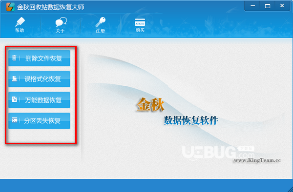 金秋回收站數(shù)據(jù)恢復(fù)大師v2.1免費(fèi)版【3】