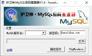 護(hù)衛(wèi)神Mysql密碼重置器下載