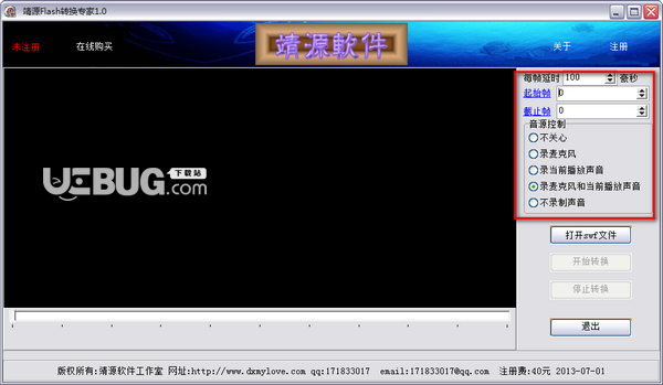 靖源flash轉(zhuǎn)換專家v1.0免費(fèi)版【2】