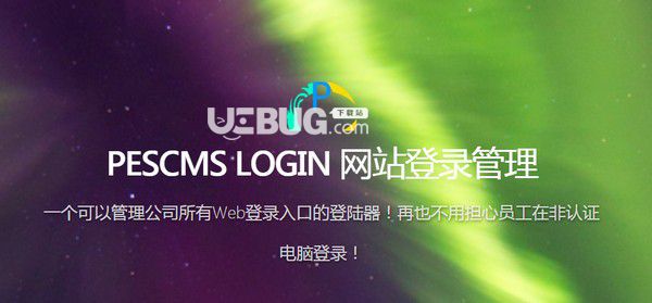 PESCMS LOGIN(網(wǎng)站登錄管理)v1.0免費(fèi)版