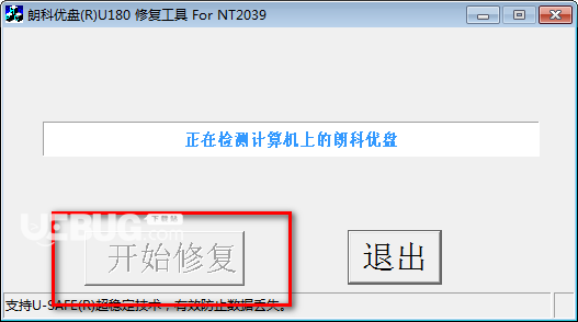 朗科u180修復(fù)工具v1.0免費(fèi)版【2】