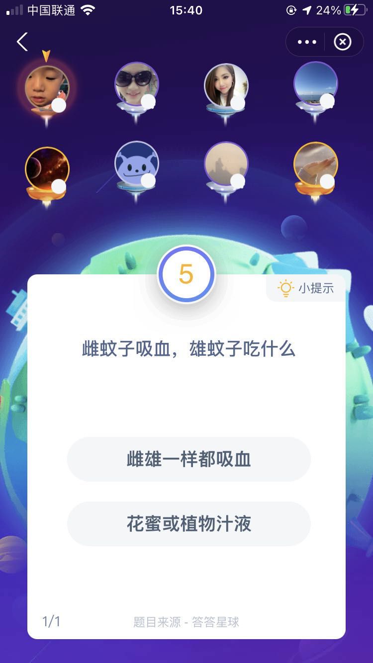 支付寶螞蟻莊園小課堂雌蚊子吸血，雄蚊子吃什么