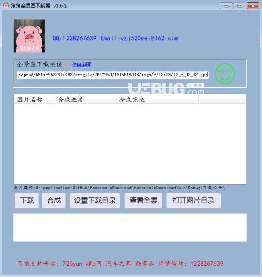 豬豬全景圖下載器v1.7.7免費(fèi)版【6】