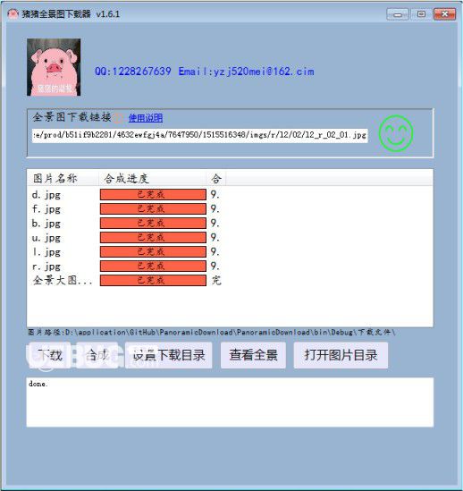 豬豬全景圖下載器v1.7.7免費(fèi)版【9】