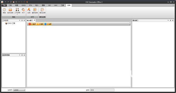 CHC Geomatics Office(無人機數(shù)據(jù)處理軟件)